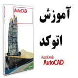 aaaa.amoozeshe.autocad