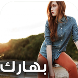 com.keyroman.baharakadad