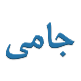 nebeek.literary.jami