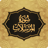 com.pas.surah.mursalat