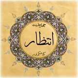 ir.bn.hadith.entezar