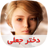 com.nasim.dokhtarejalisky