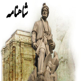 com.xedteam.app.shahnameh