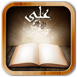 com.zinatidev4.nahjolbalaghe