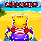 ir.darchinstudio.slidegame