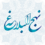 makarem.ir.nahjolbalagheh