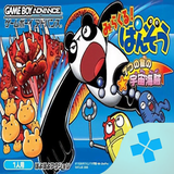 com.bazilon.gba.mirakuru_panzou___7_tsu_no_hoshi_no_uchuu_kaizoku