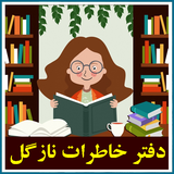 roman.irir.daftarkhateratenazgol