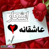 ashare.too.asheghane