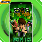 ir.rayanteam.ben10wall
