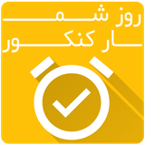 ir.panizapp.ruzshomarekonkur