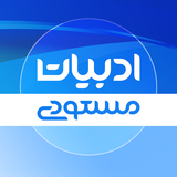 com.androidapp.persianliteraturebooks