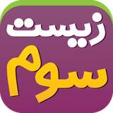 maktabestan.ir.zist3