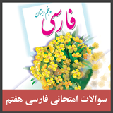 ir.ghsoft.farsipanjomsoal