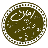 com.taleb.asheghidaryekmah