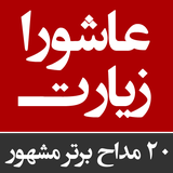 ir.knst.ziyaraashora