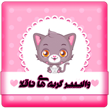 com.shadan.catwallpaper