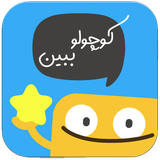 com.example.kocholobebin