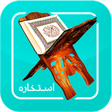 com.shayan.estekhareh