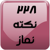 nokte.namaz.software