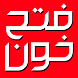 com.redintellect.fathekhon