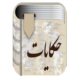 cccc.hekayate.ghadimi