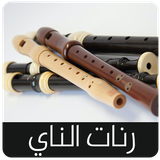 com.aghani.nay.flute.ringtones