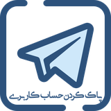 ir.lotfiabolfazl1.DeleteAccountTelegram