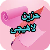 com.AhmadSql_sheer.hzinlahiji