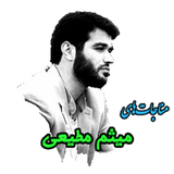 ir.newsoft_iran2016.Motiee_Monajat