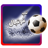 com.saroshagames.tapfootball