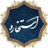 ir.newsoft_iran2016.estekhareh