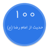 app100hadisimamreza.wordpressha.ir