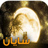 com.keyroman.shayantapad