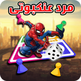 saibork.team.Spidermanludo