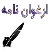 ir.farazfile.argavannameh