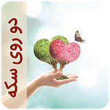 com.imnet.dooroyesekkeh