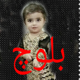 baloch.va.iran