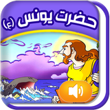 Quranicstory_yunos.persianapk.com