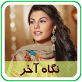 com.parsa.negahakhar