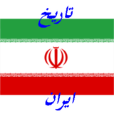 com.histori.iran