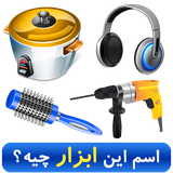 ir.shegerdha.what_tool