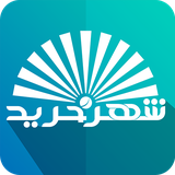 com.shahrkharid.shahrkharid