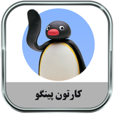 ir.parsima.pingutoons