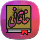 com.phoinix_books_t.khaghani