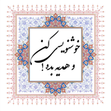 com.khoshnevisi.mehrabico