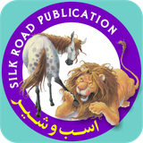 com.silkroadpub.horseandlion