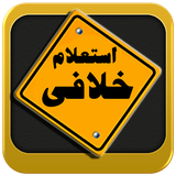 com.parinaz.khalafykhodrohoshmand