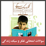 ir.ghsoft.tafakorhaftomsoal