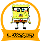 ir.mahdikafshga.sherkoodakane